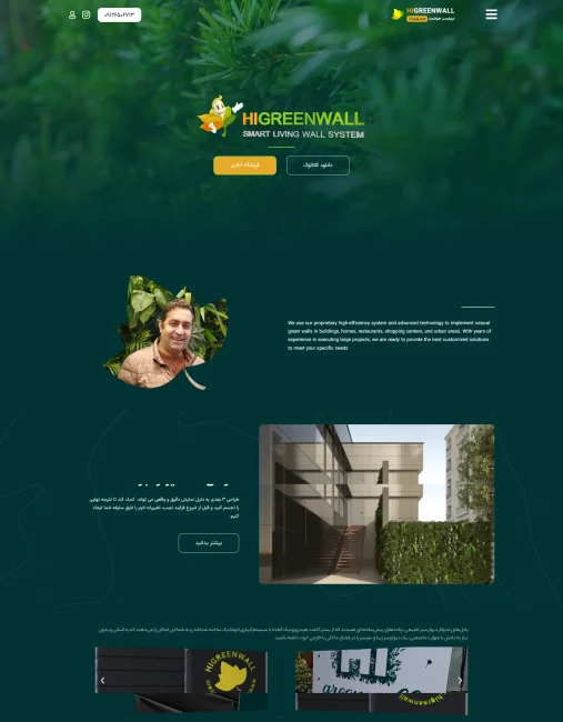 سایت higreenwall